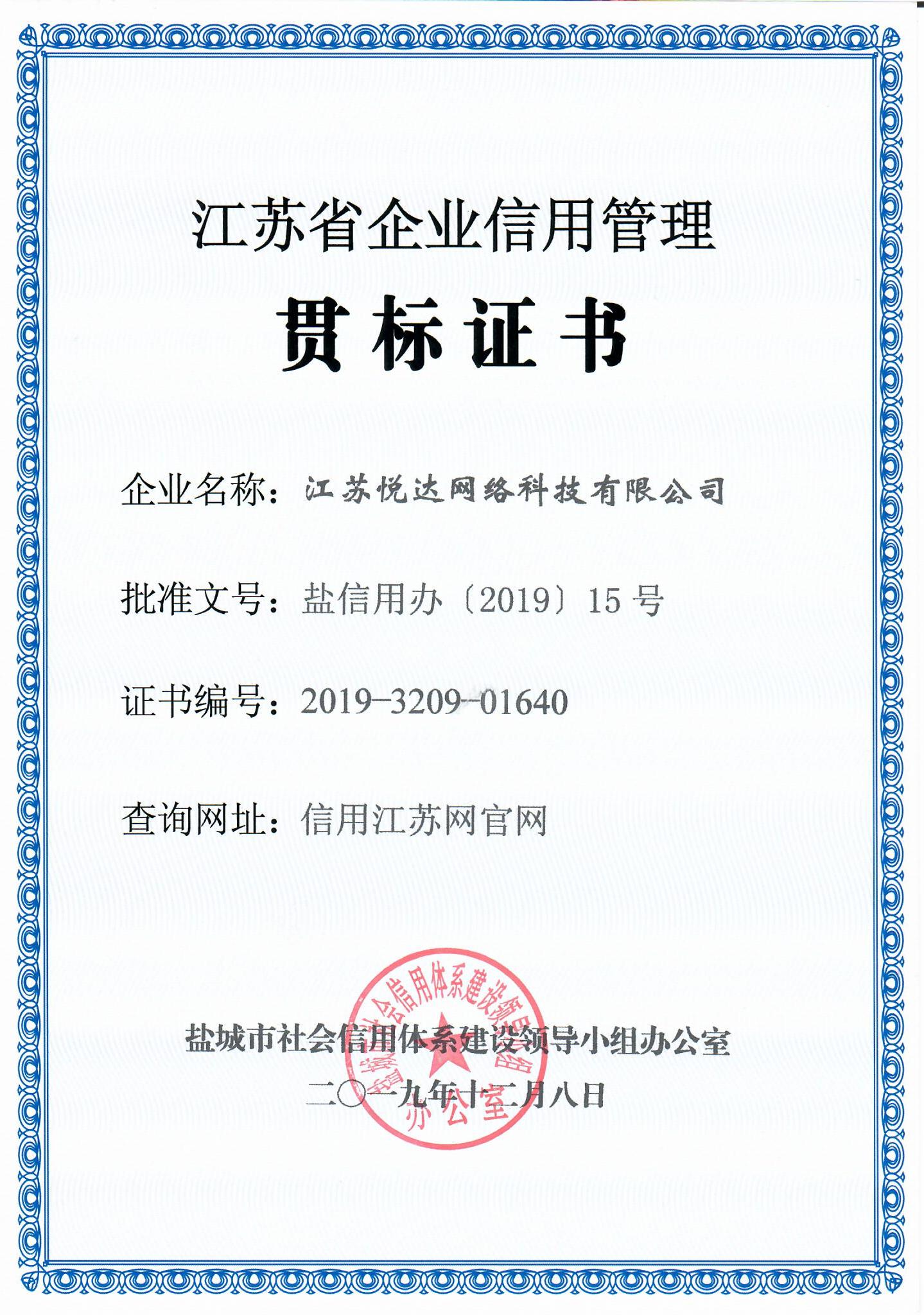 江蘇企業(yè)信用(yòng)管理(lǐ)證書(shū)