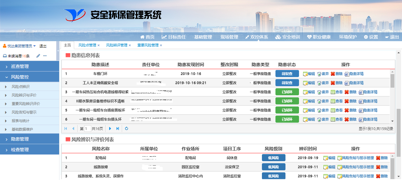 雲上(shàng)悅達 數(shù)聚悅達 -- 悅企雲系列案例分(fēn)享之悅達集團安全環保信息化(huà)管理(lǐ)系統